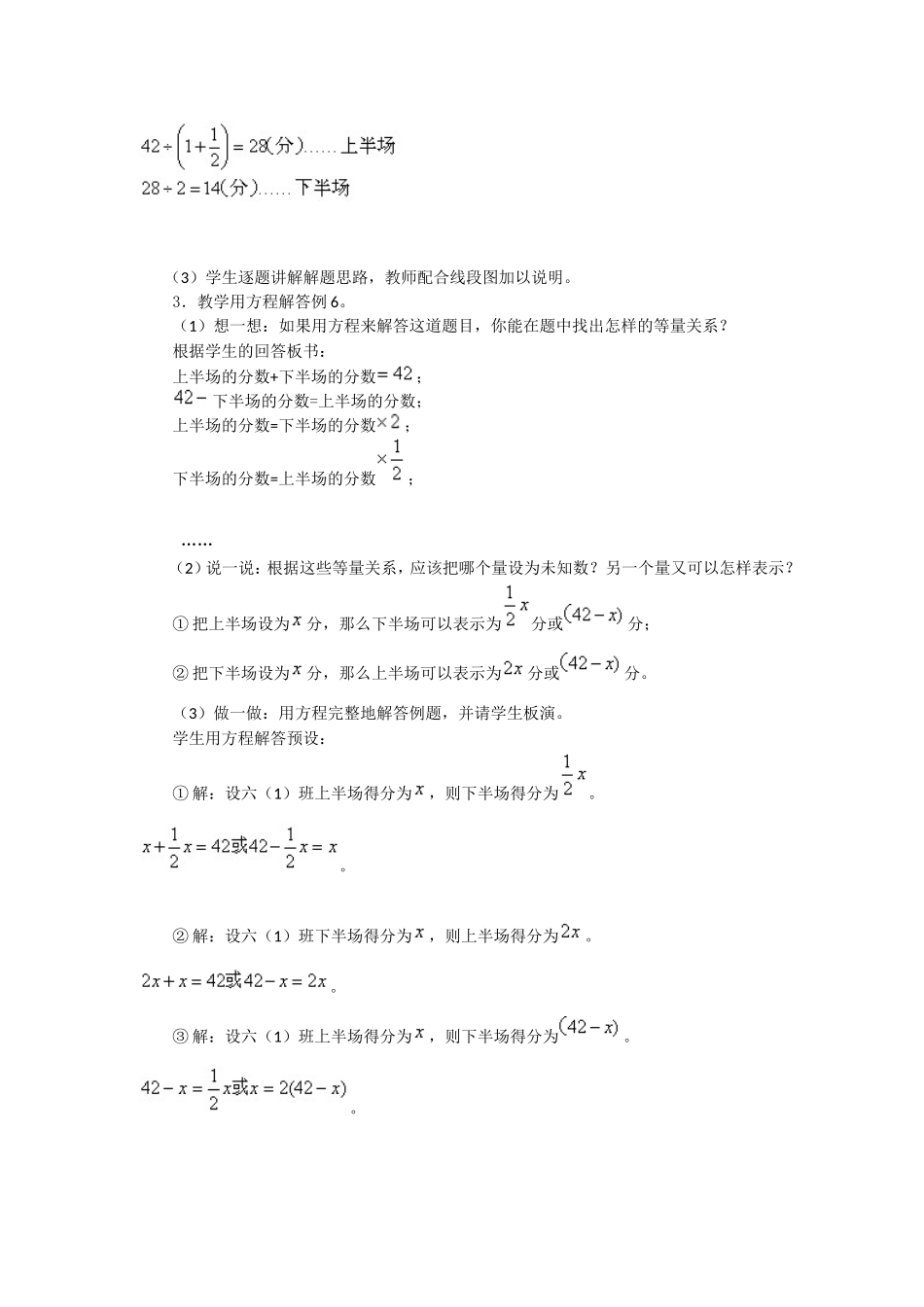 《和倍差倍问题》教学设计_第3页