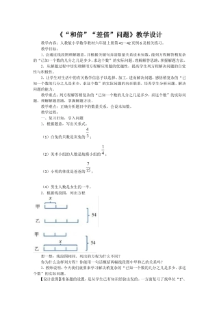 《和倍差倍问题》教学设计
