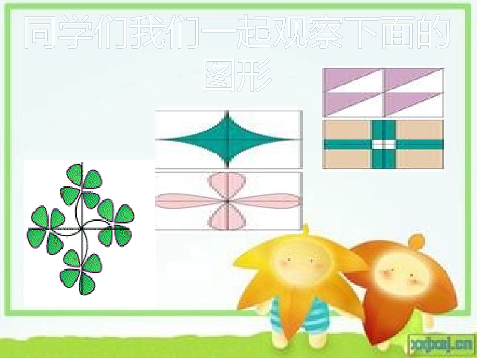 人教2011版小学数学四年级7.图形运动--1.轴对称_第2页