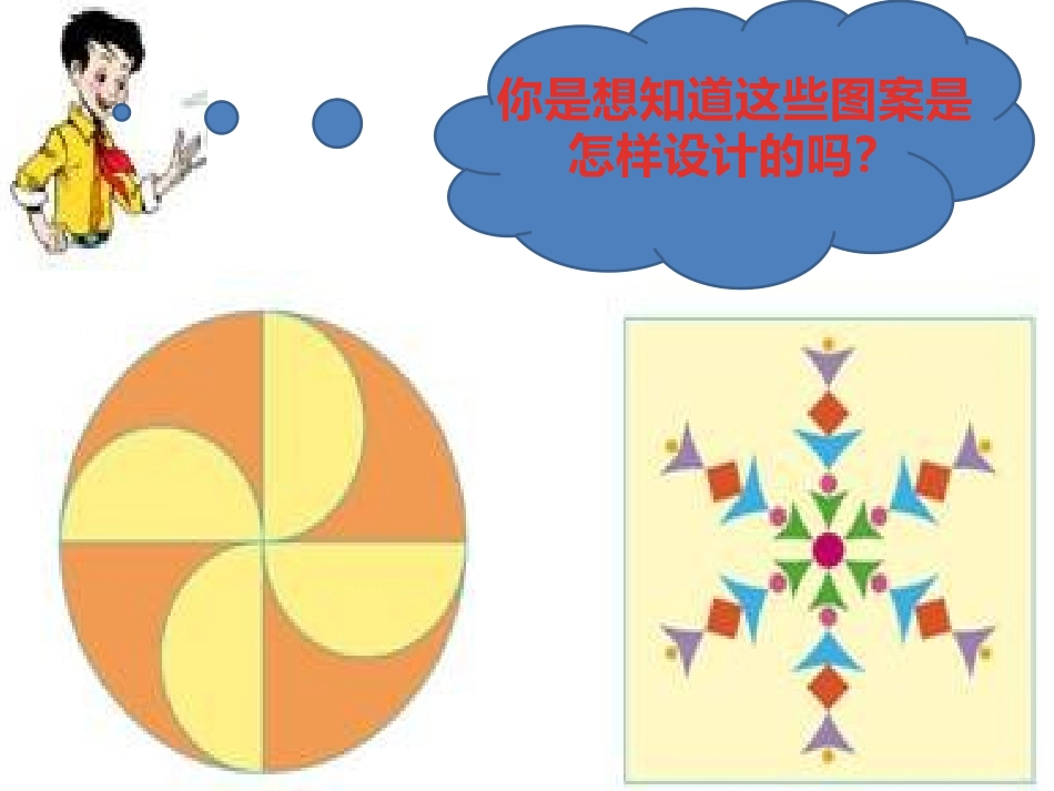 人教2011版小学数学四年级7.图形运动--1.轴对称_第3页