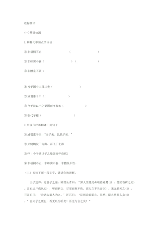惠子相梁检测