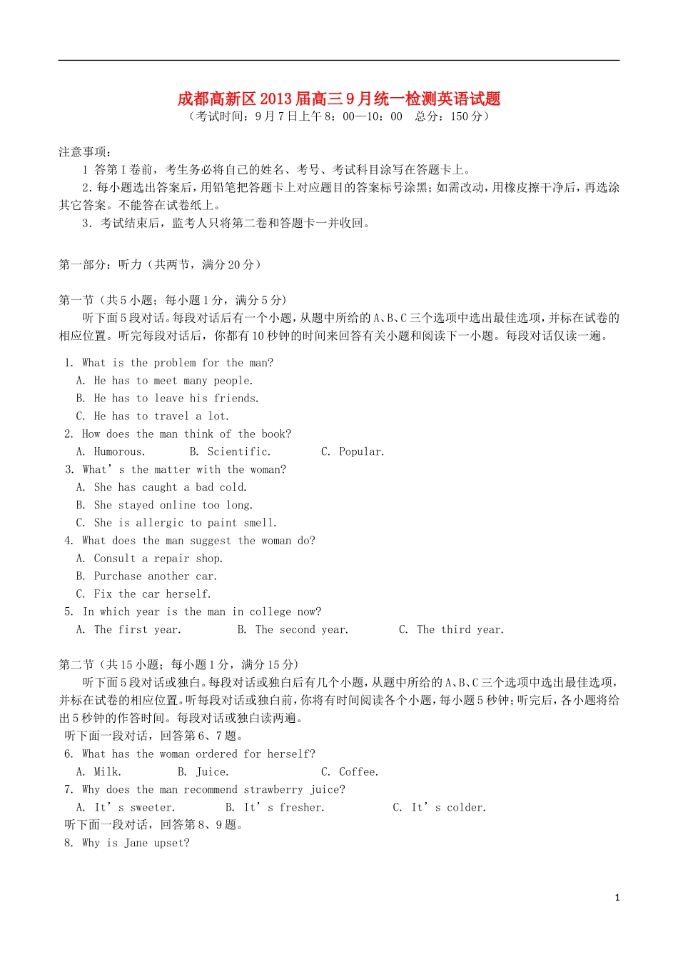 四川省成都高新区2013届高三英语9月统一检测试题_第1页