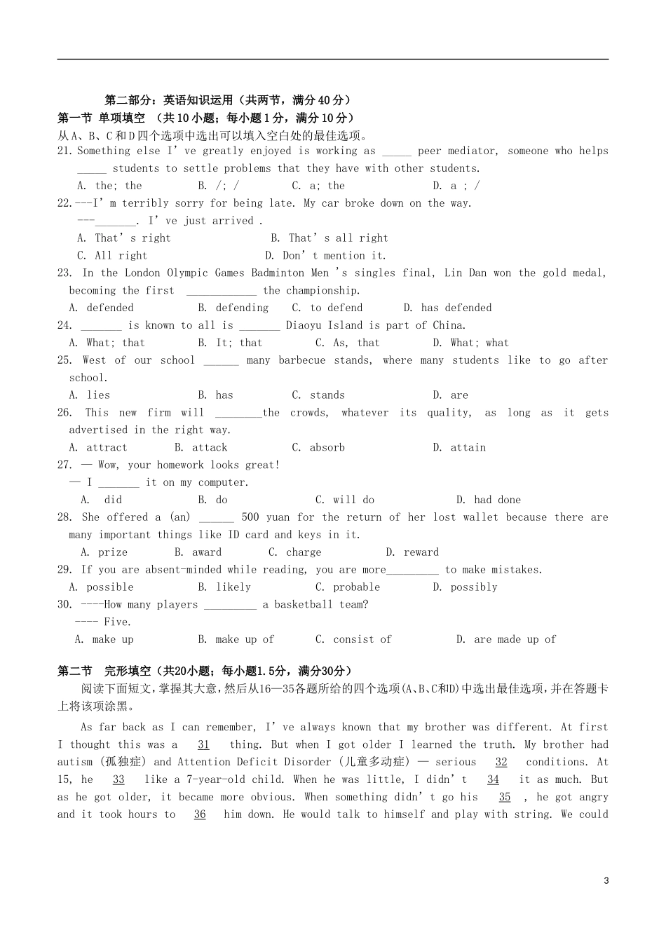 四川省成都高新区2013届高三英语9月统一检测试题_第3页