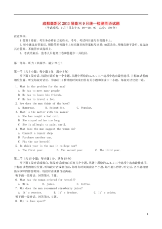 四川省成都高新区2013届高三英语9月统一检测试题