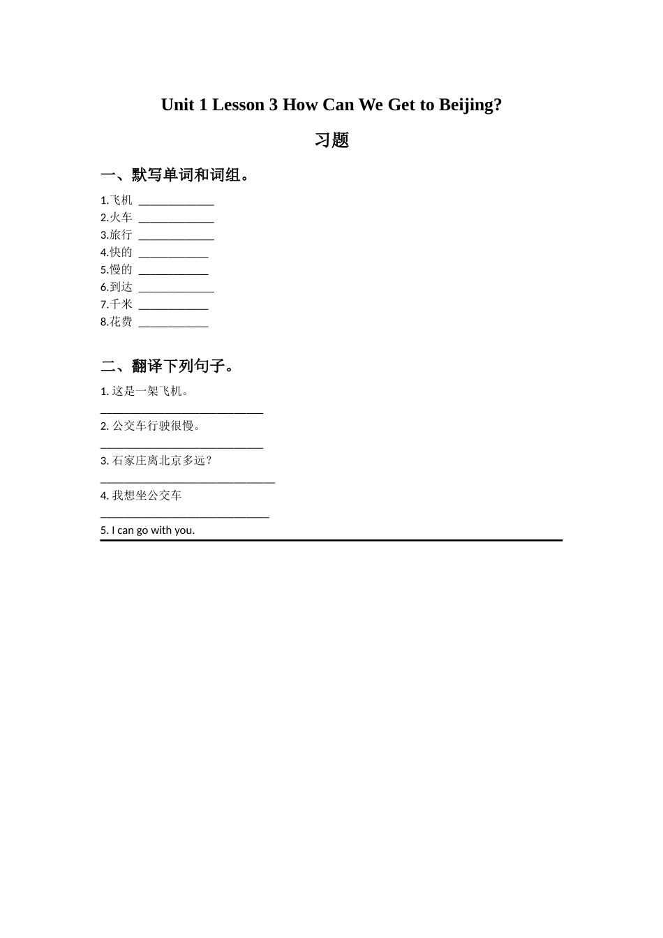 Unit-1-Lesson-3-How-Can-We-Get-to-Beijing习题_第1页