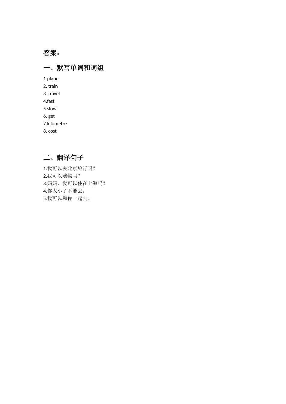 Unit-1-Lesson-3-How-Can-We-Get-to-Beijing习题_第2页