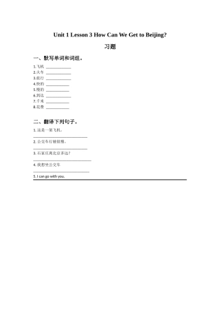 Unit-1-Lesson-3-How-Can-We-Get-to-Beijing习题