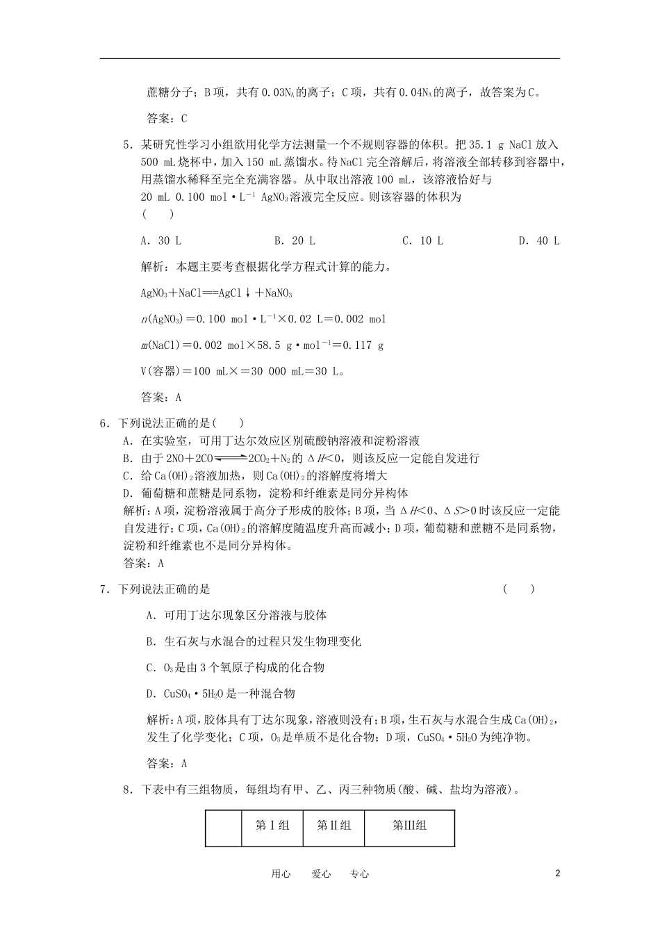 2012高三化学一轮复习-物质的组成、分类与性质-_第2页