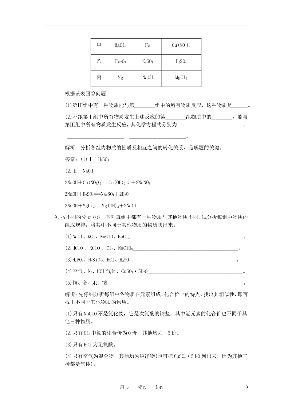 2012高三化学一轮复习-物质的组成、分类与性质-_第3页