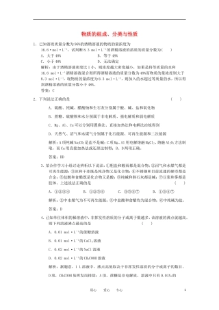 2012高三化学一轮复习-物质的组成、分类与性质-