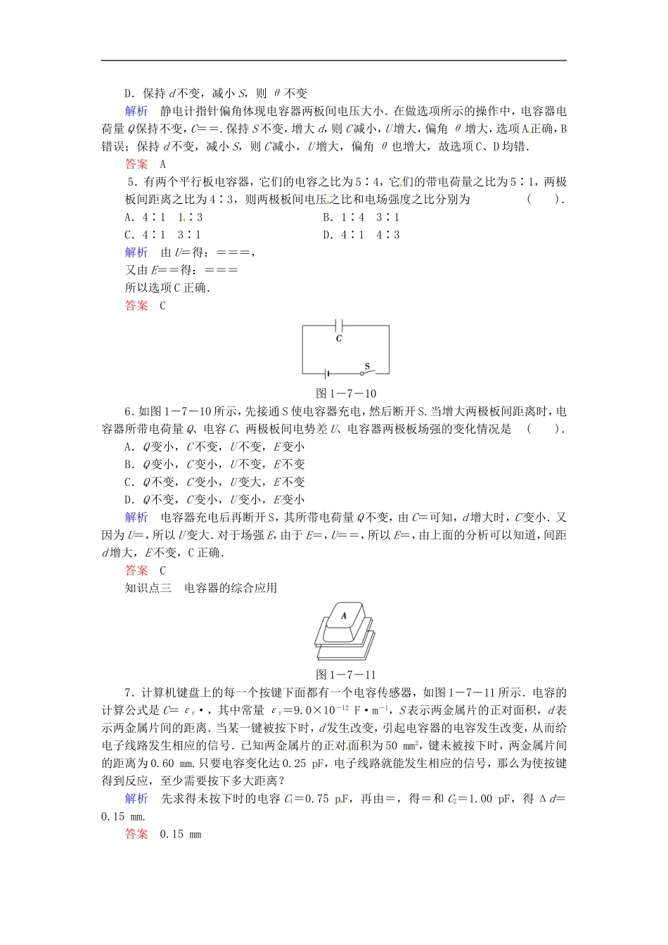 《了解电容器》同步练习1_第2页