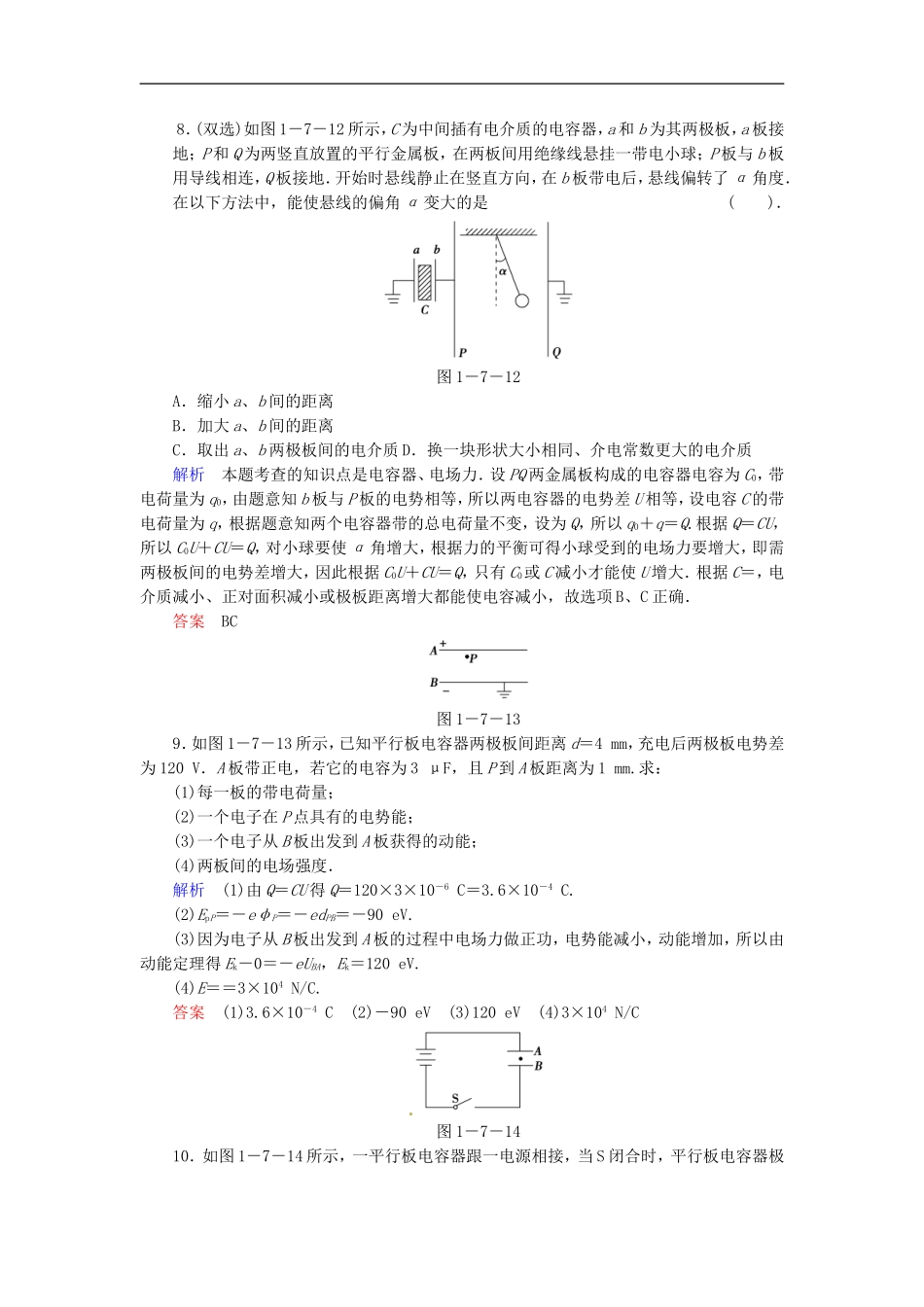 《了解电容器》同步练习1_第3页