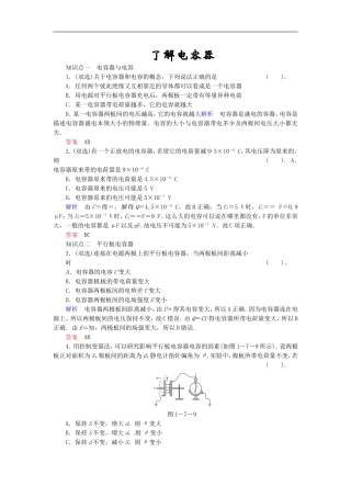 《了解电容器》同步练习1