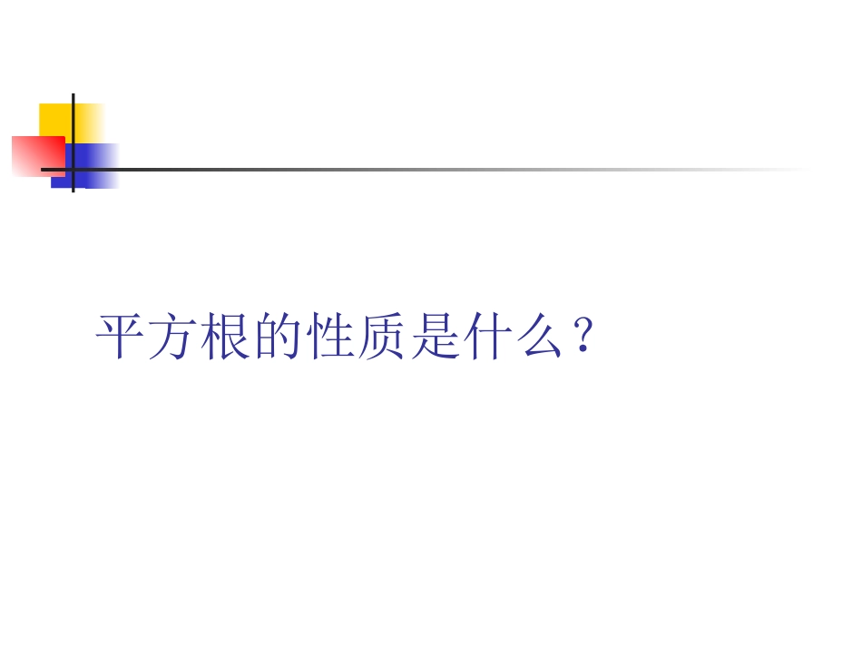 1.2一元二次方程的解法5.2--一元二次方程的解法5_第2页