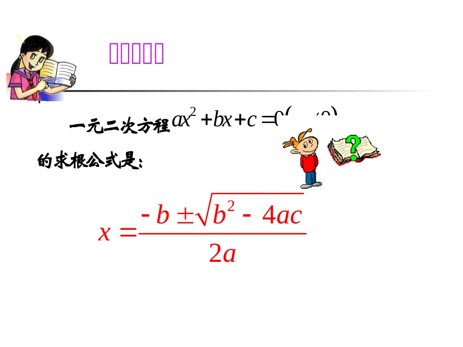 1.2一元二次方程的解法5.2--一元二次方程的解法5_第3页