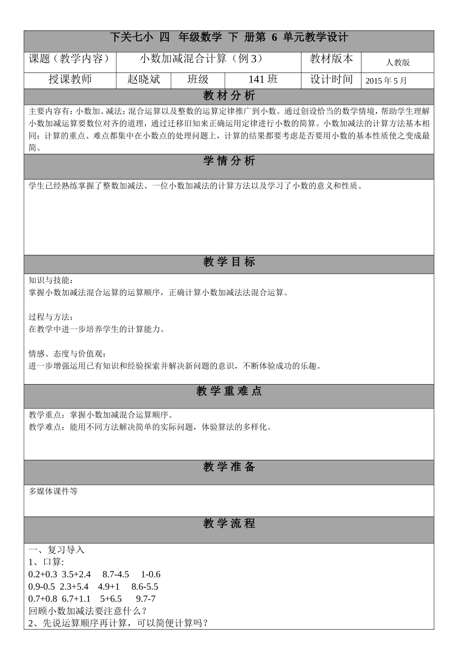 小数加减混合计算_第1页