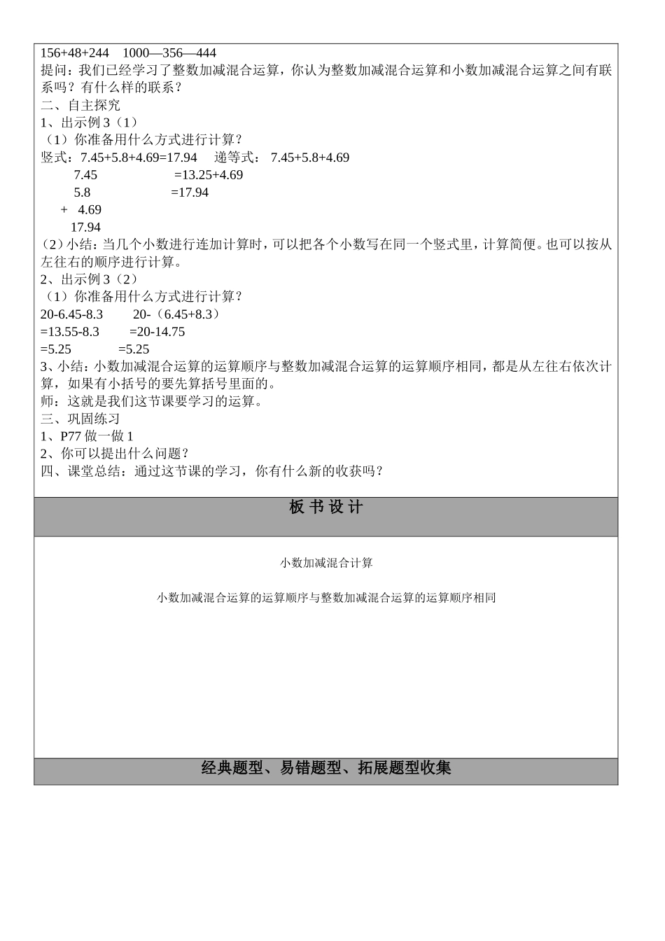 小数加减混合计算_第2页