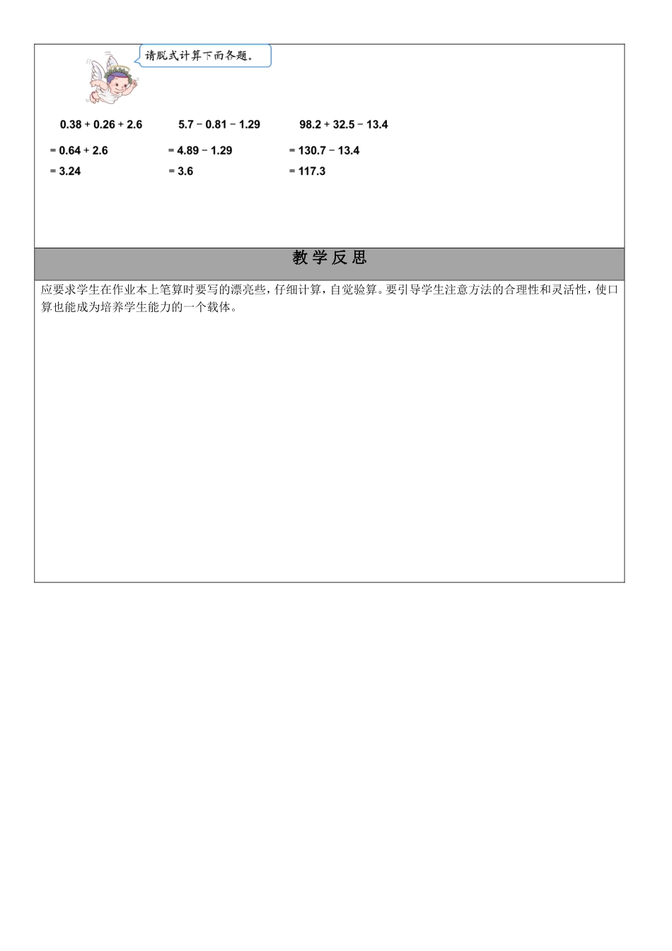 小数加减混合计算_第3页