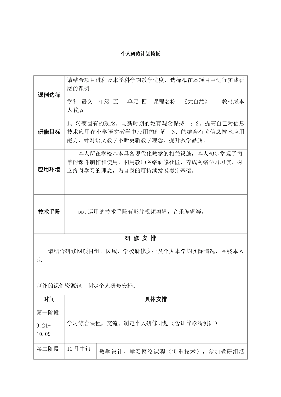 个人研修计划-(5)_第1页
