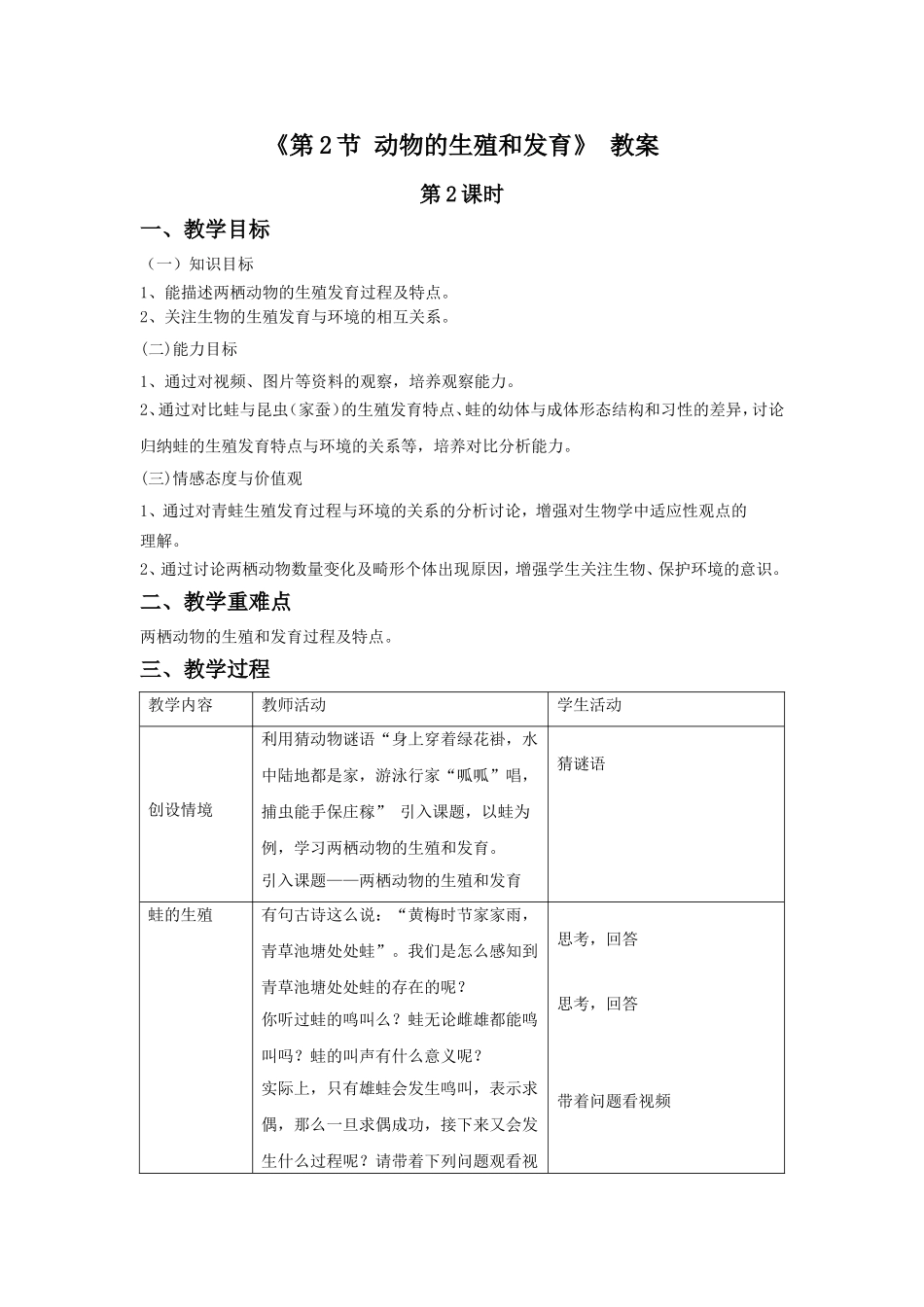 《第2节-动物的生殖和发育》-教案2_第1页