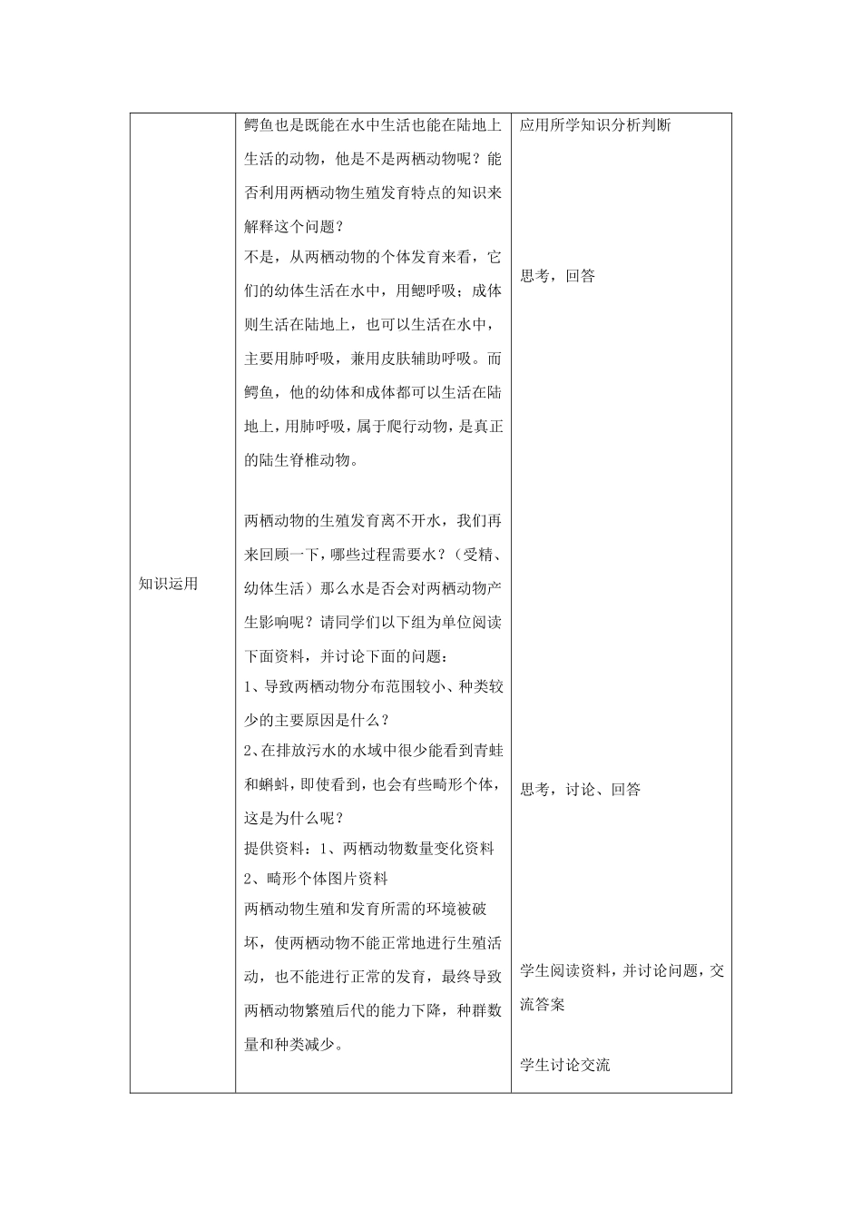 《第2节-动物的生殖和发育》-教案2_第3页