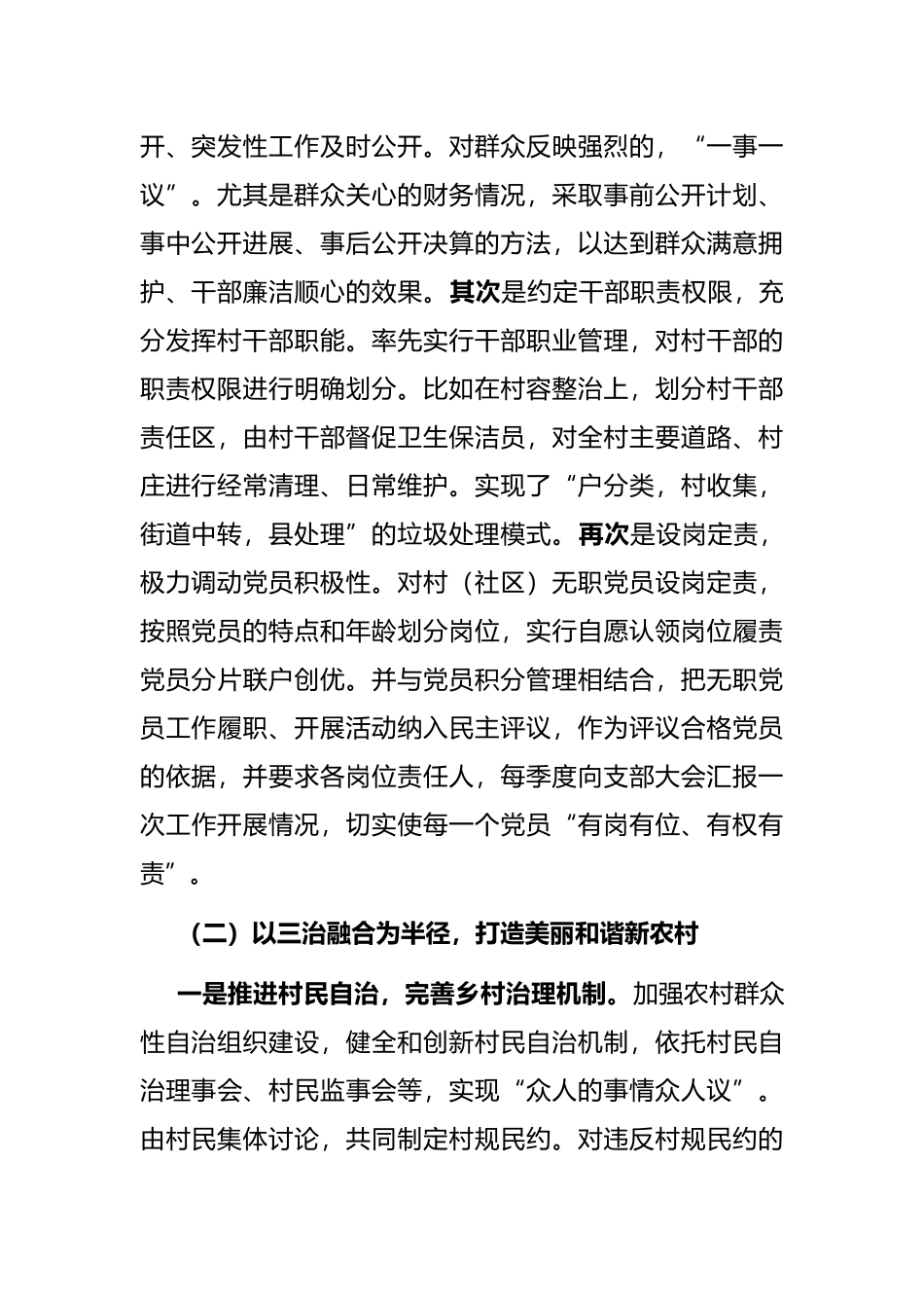 街道党工委书记抓党建促进基层治理工作汇报材料_第2页