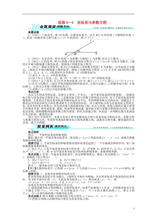 2013年全国高考数学第二轮复习-坐标系与参数方程-文