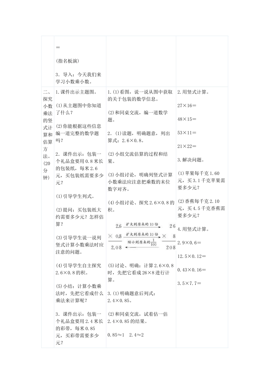 小学数学北师大2011课标版四年级小学数学教学设计_第2页