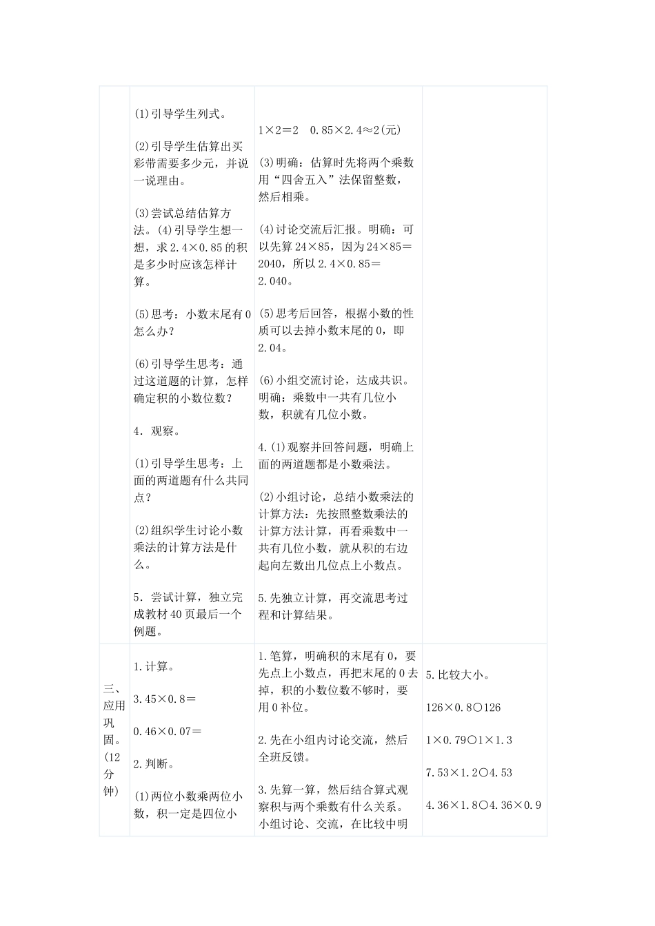 小学数学北师大2011课标版四年级小学数学教学设计_第3页