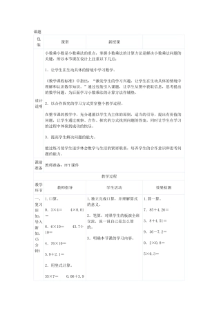 小学数学北师大2011课标版四年级小学数学教学设计