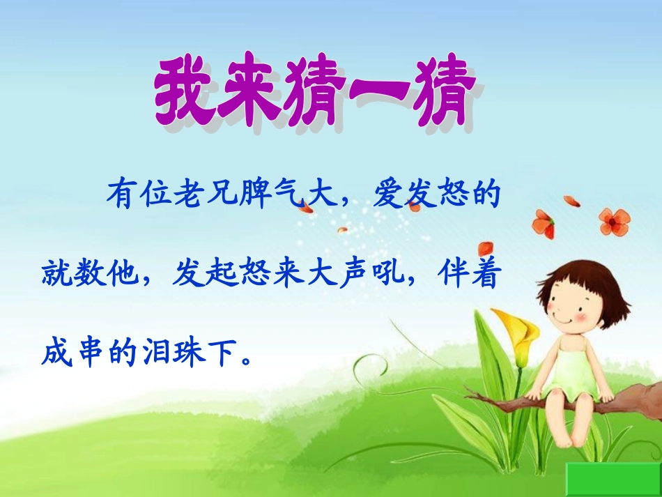 雷雨ppt课件3_第1页