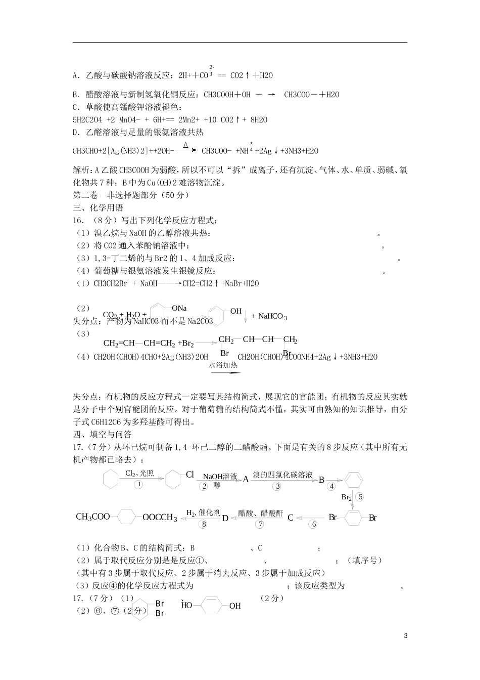 广东省汕头市2012-2013学年高二化学下学期期末统考试题(含解析)新人教版_第3页