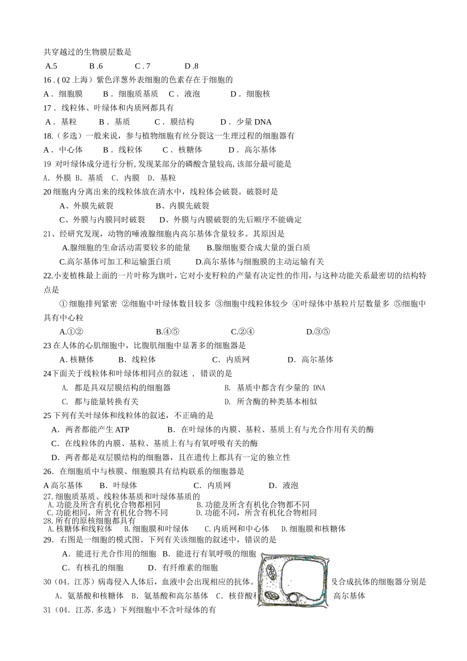 第三节细胞质_第2页