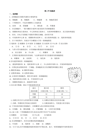 第三节细胞质