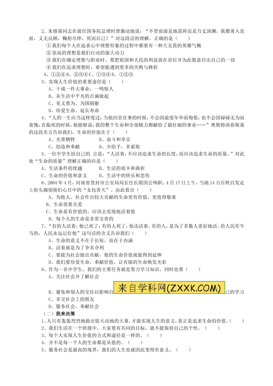 《第5课-积极融入社会(第二站)》教学设计_第2页