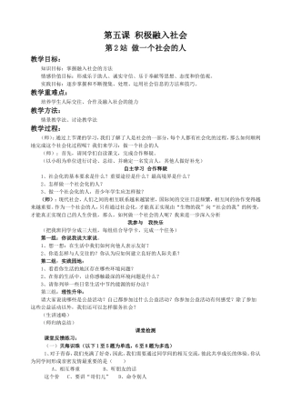 《第5课-积极融入社会(第二站)》教学设计