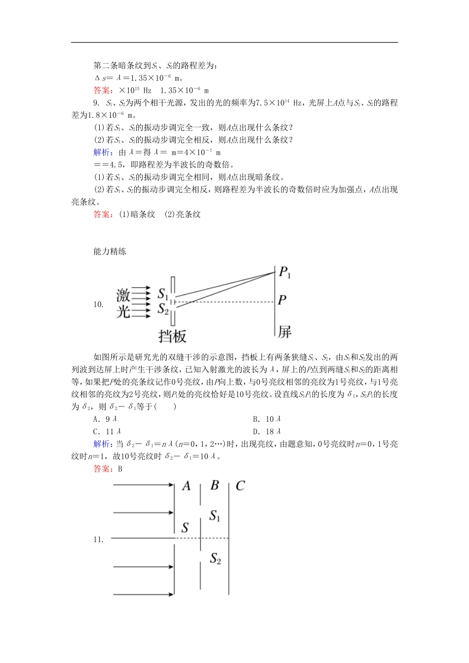 《光的干涉》同步练习2-(2)_第3页