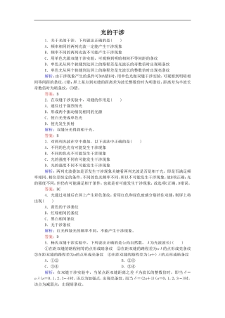 《光的干涉》同步练习2-(2)