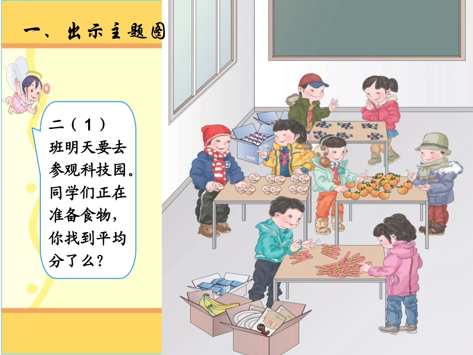 小学数学人教2011课标版二年级平均分(一)_第2页