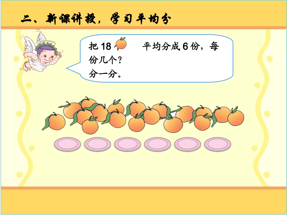 小学数学人教2011课标版二年级平均分(一)_第3页