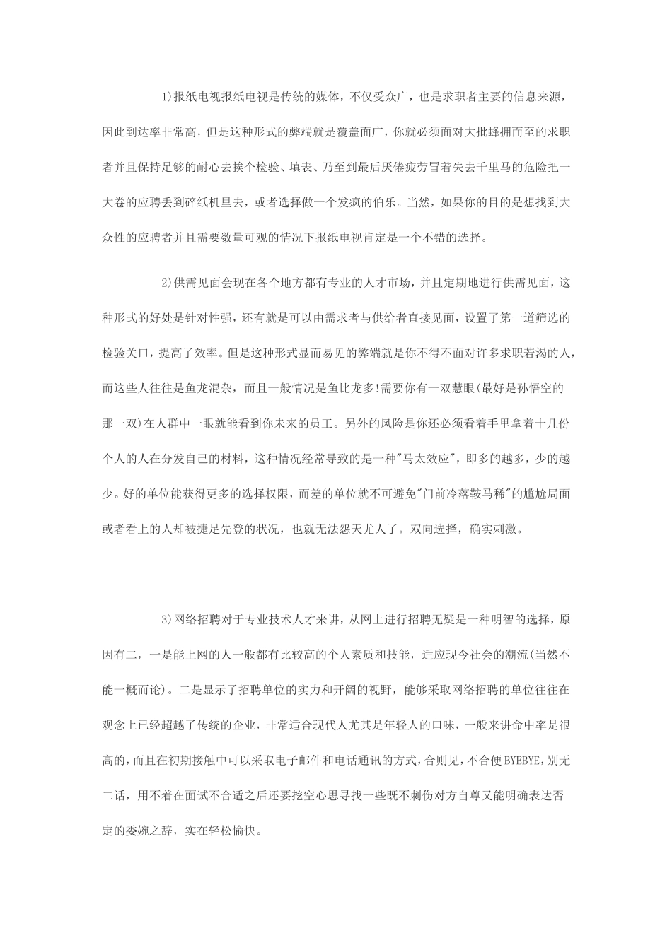 人力资源管理部门工作总结_第2页