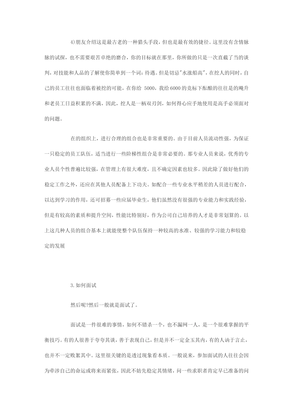 人力资源管理部门工作总结_第3页