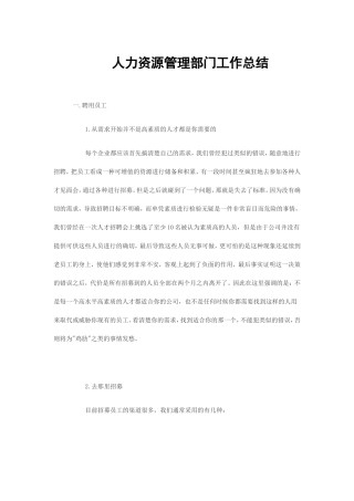 人力资源管理部门工作总结