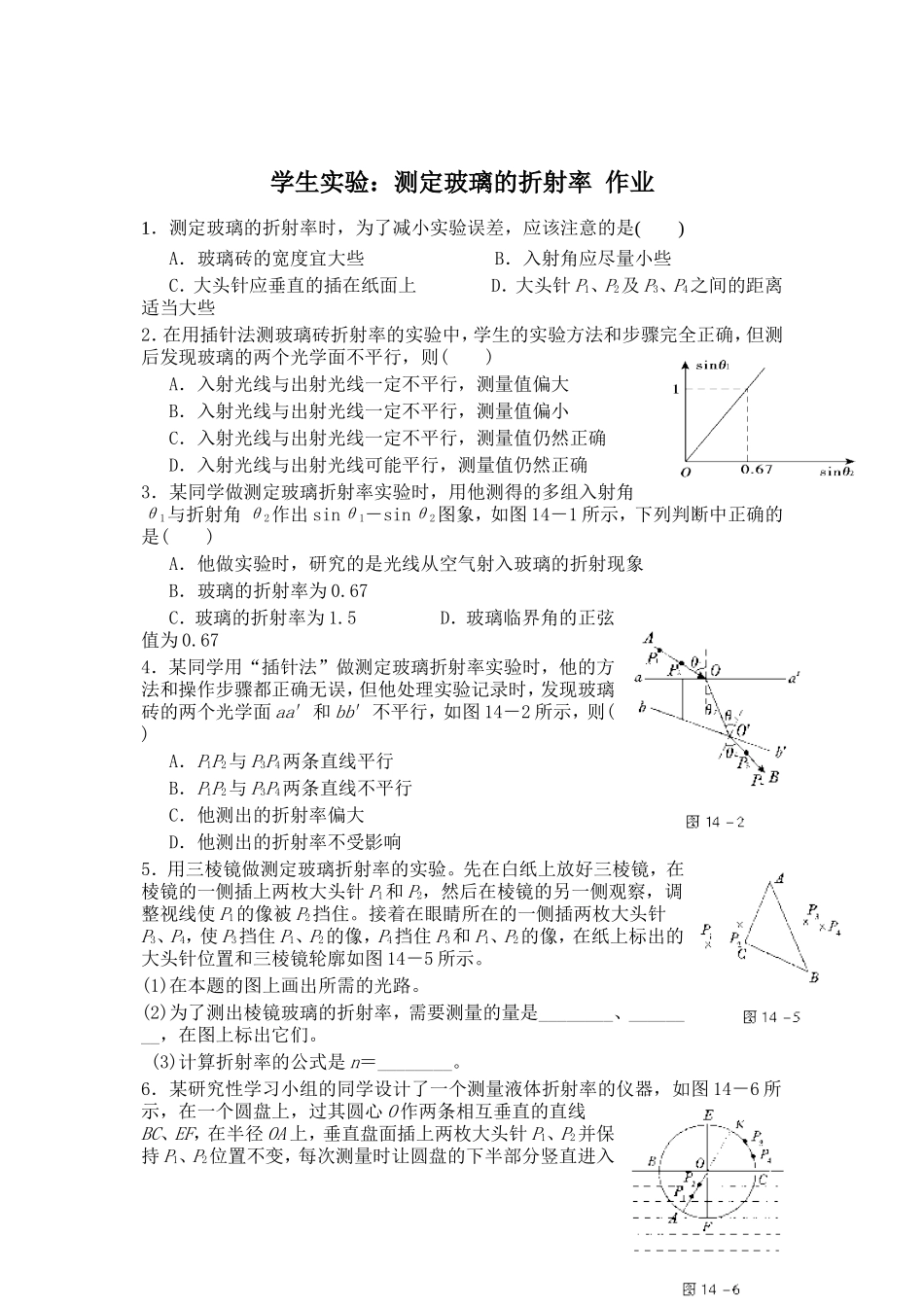 2.学生实验：测定玻璃的折射率_第1页