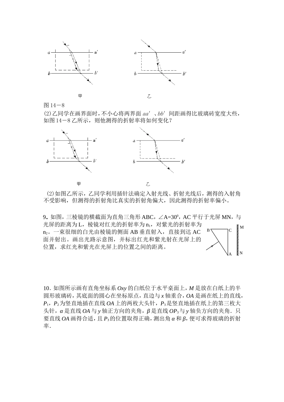 2.学生实验：测定玻璃的折射率_第3页