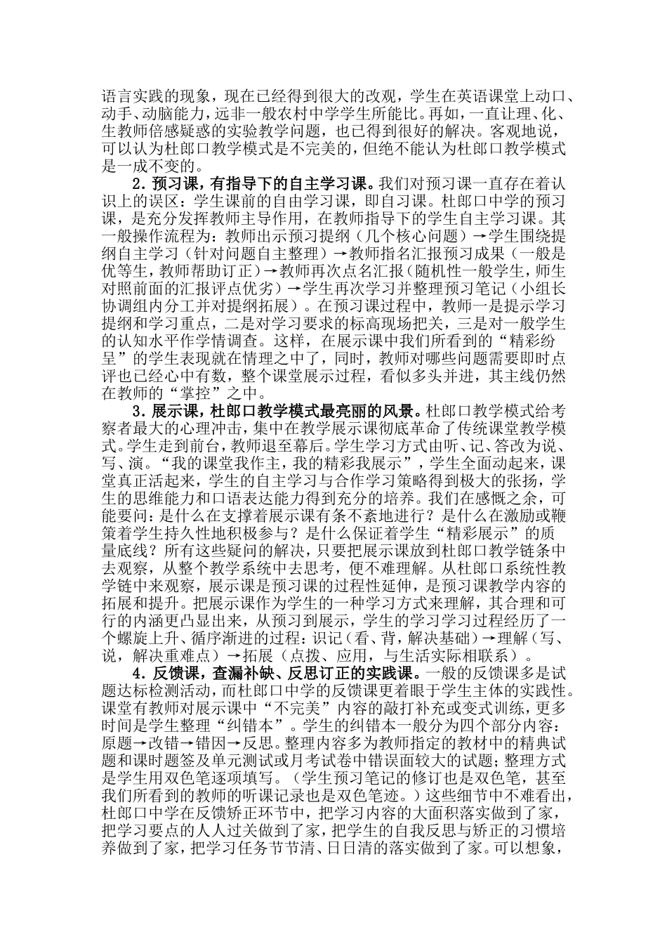 第七课第二框《财产留给谁》教案_第2页