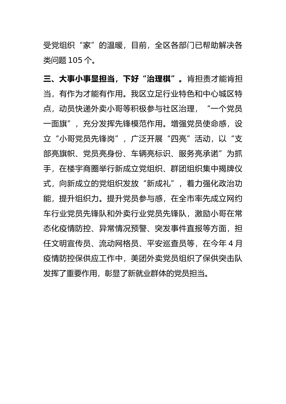 区委组织部新业态新就业群体党建工作汇报_第3页