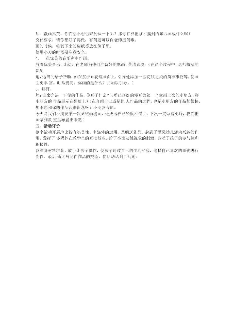 大班美术教案猜猜是什么？_第2页