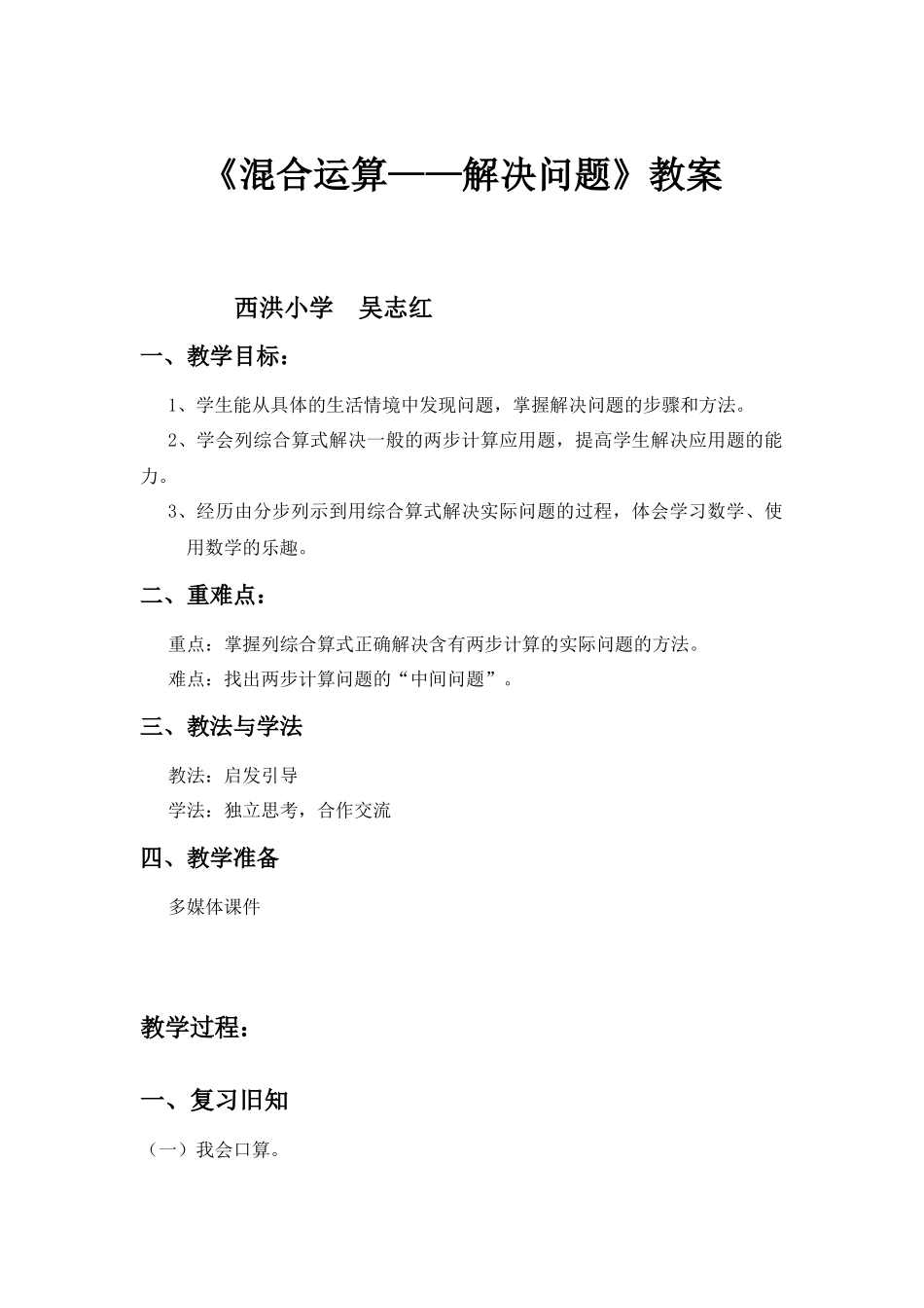 小学数学人教2011课标版二年级《混合运算——解决问题》_第1页