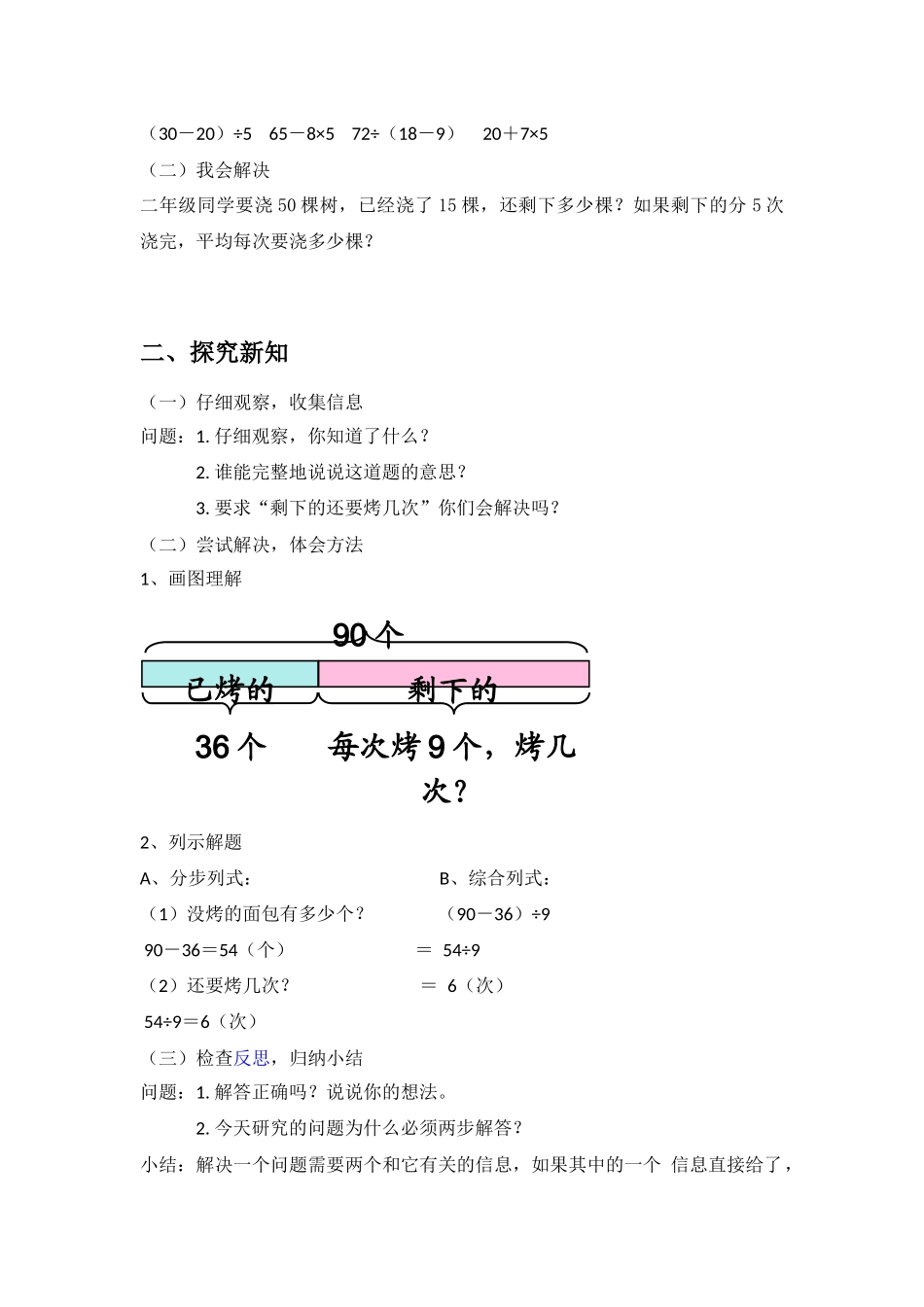 小学数学人教2011课标版二年级《混合运算——解决问题》_第2页